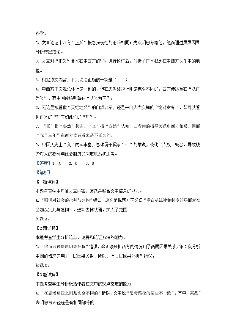 2022-2023学年宁夏吴忠市吴忠中学高二上学期期中语文试题（解析版）第3页