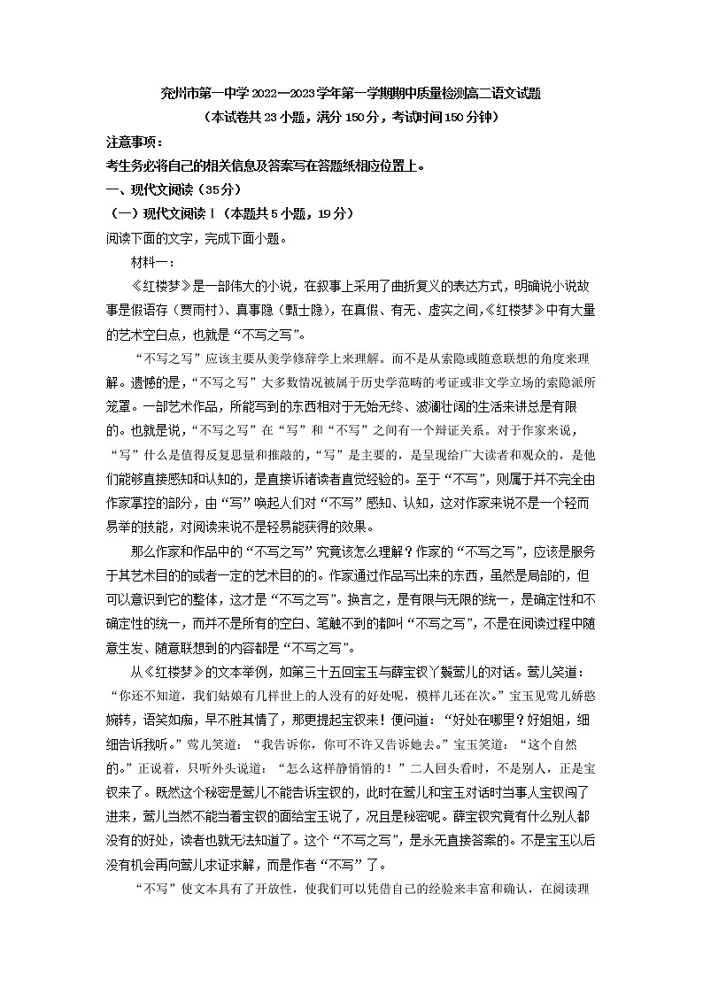 2022-2023学年山东省济宁市兖州市第一中学高二上学期期中语文试题（解析版）第1页