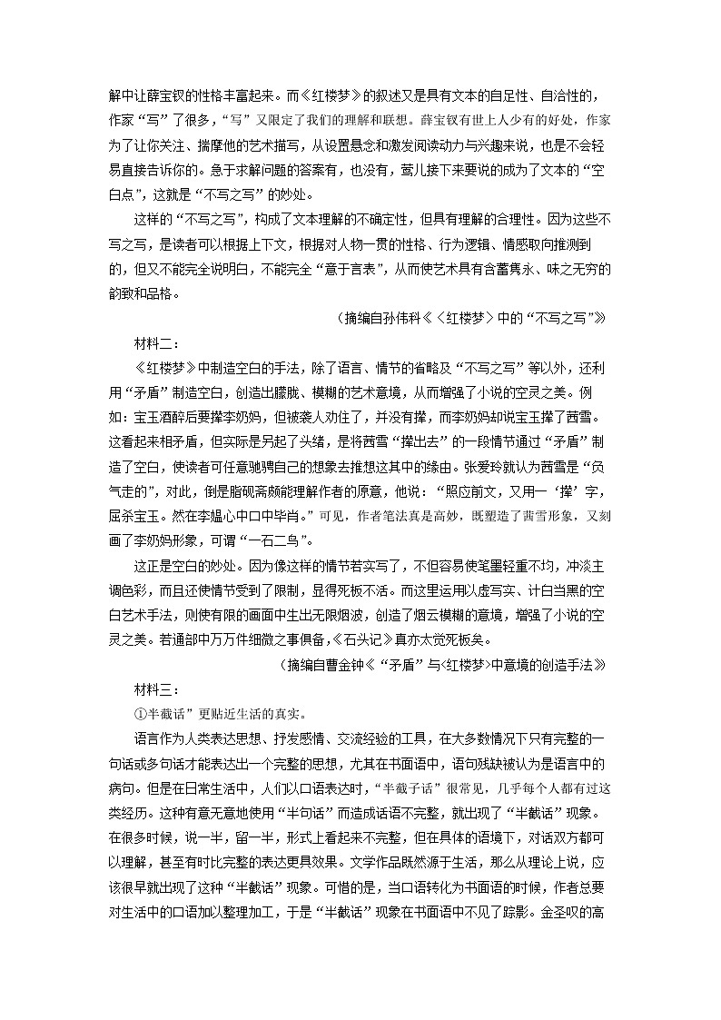 2022-2023学年山东省济宁市兖州市第一中学高二上学期期中语文试题（解析版）第2页