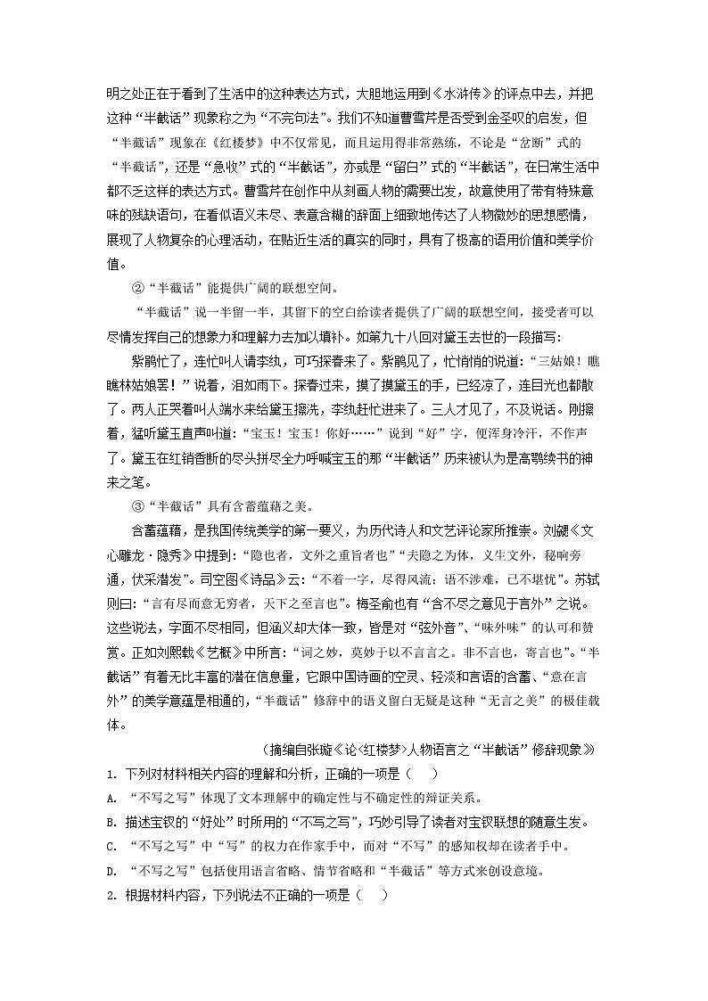 2022-2023学年山东省济宁市兖州市第一中学高二上学期期中语文试题（解析版）第3页