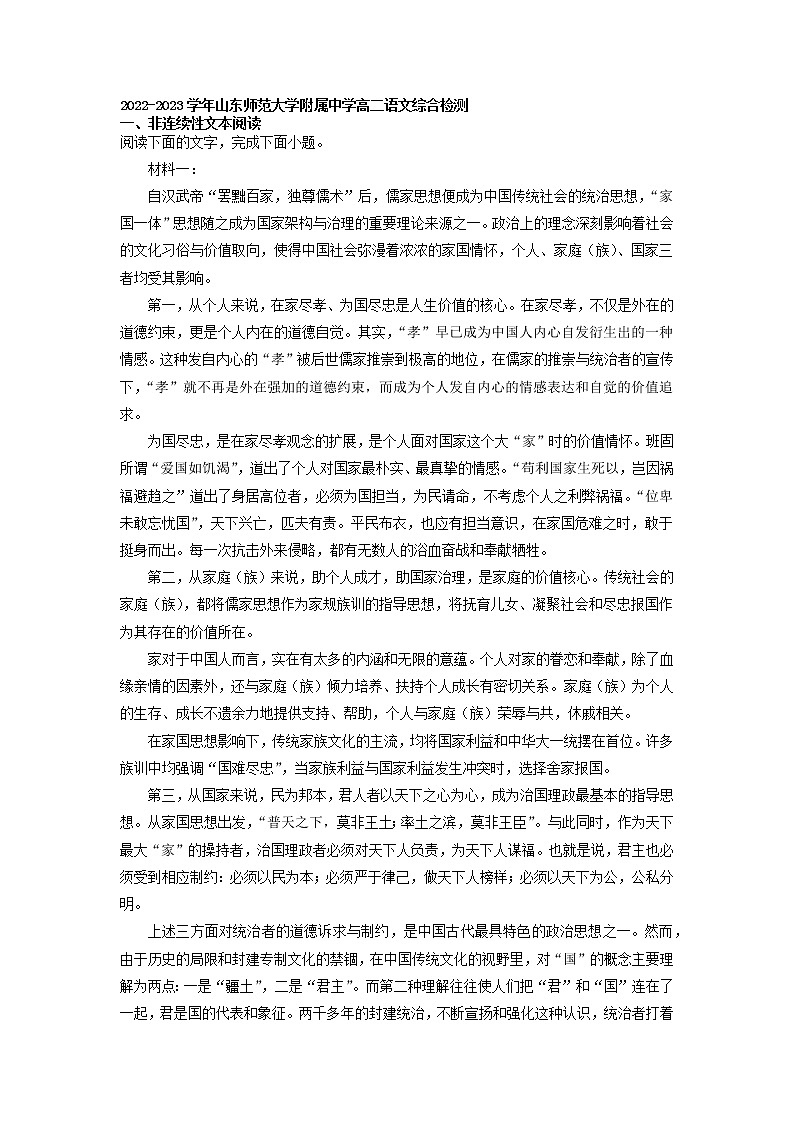 2022-2023学年山东师范大学附属中学高二上语文综合检测01