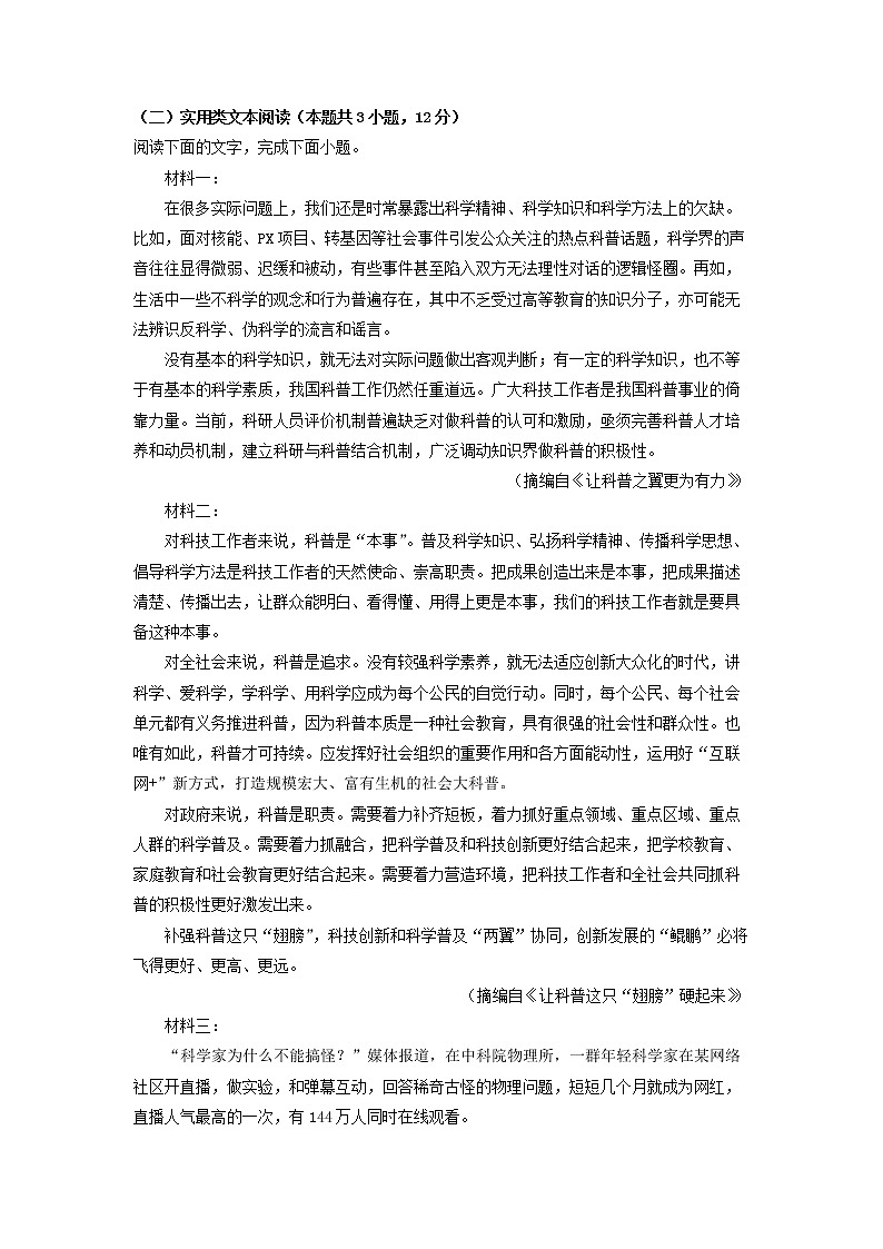 2022-2023学年陕西省宝鸡市教育联盟高二上学期质量检测（一）语文试题第3页