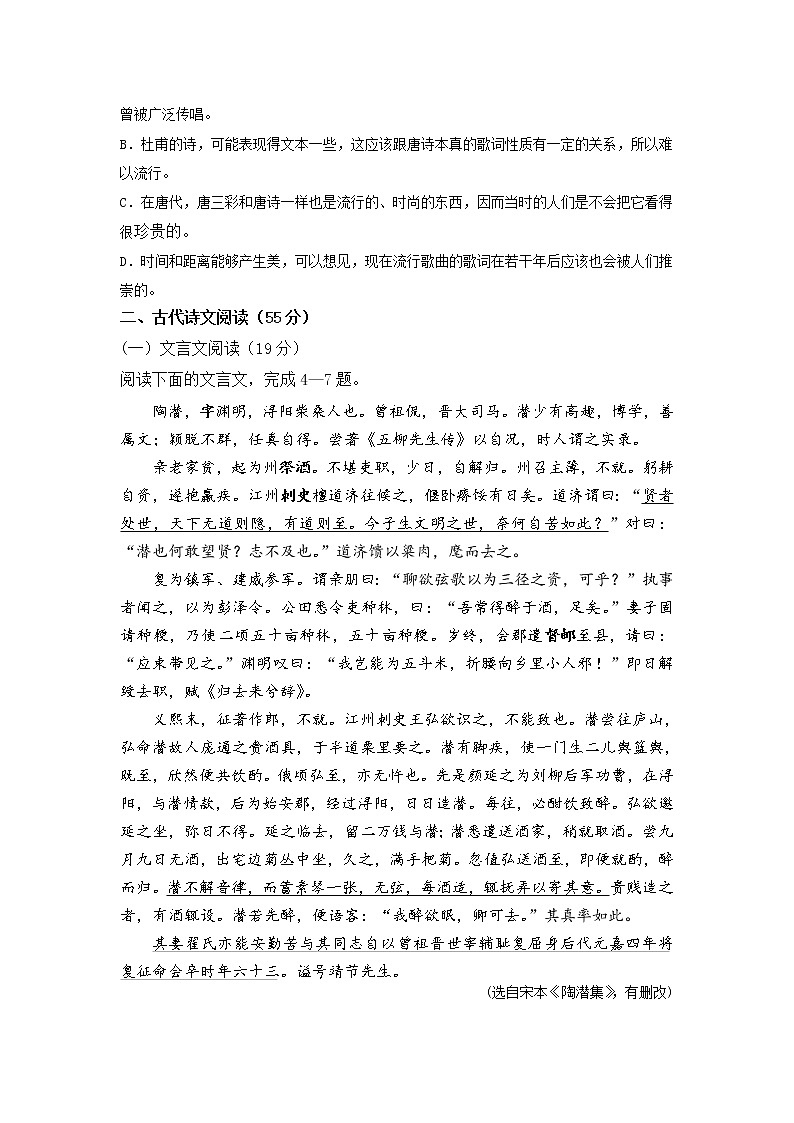 2022-2023学年陕西省渭南市尚德中学高二上学期第一次质量检测语文试题（Word版）03