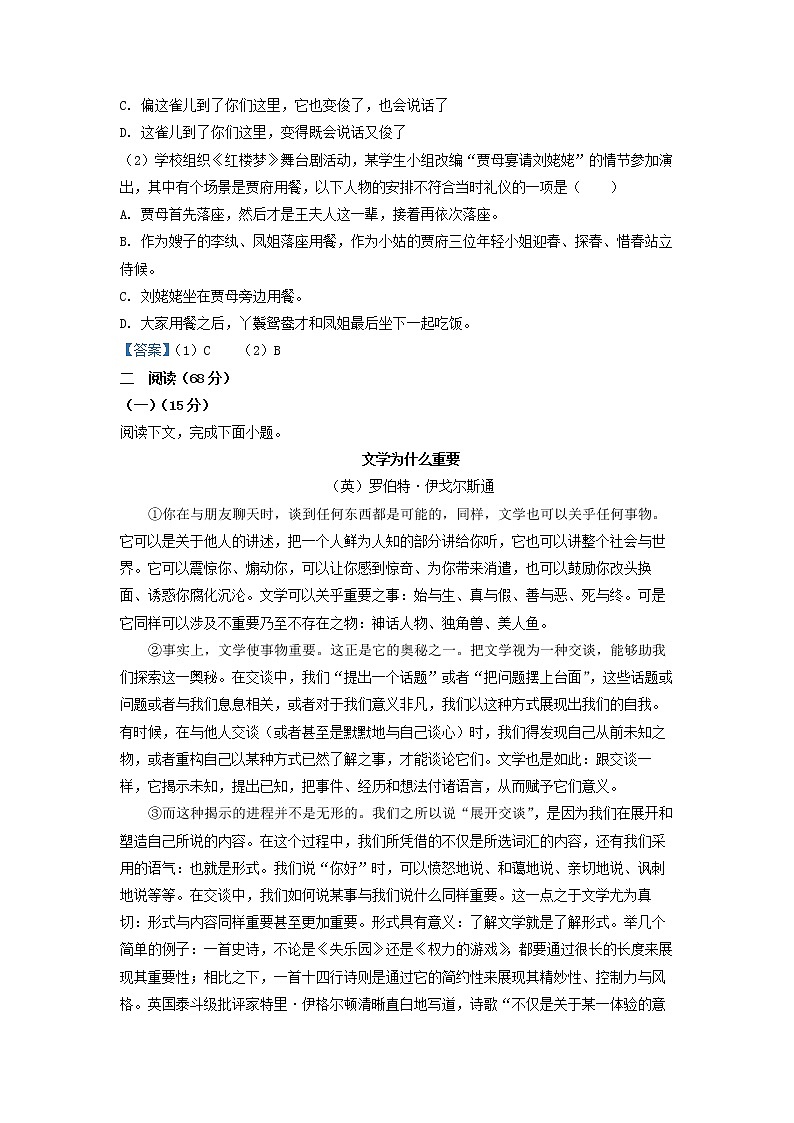 2022-2023学年上海市交通大学附中高二上学期期中语文试题02