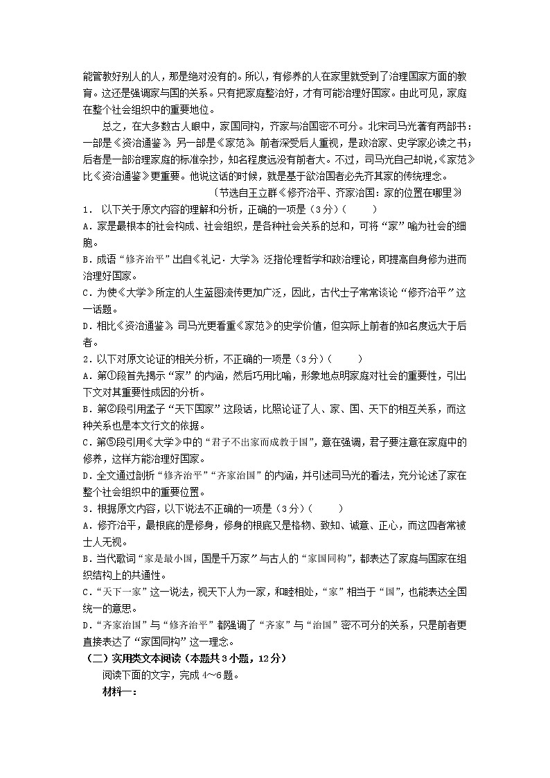 2022-2023学年四川省成都市嘉祥外国语学校高二上学期期中考试语文试题02
