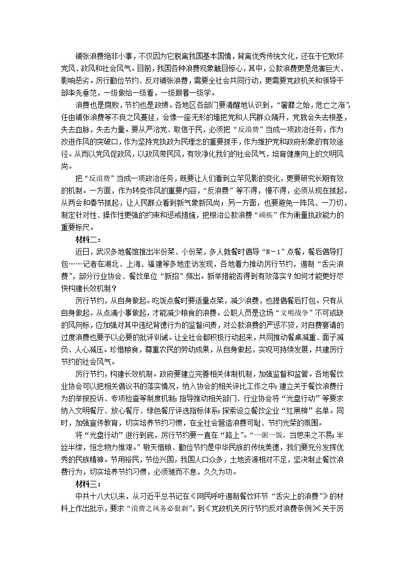 2022-2023学年四川省成都市嘉祥外国语学校高二上学期期中考试语文试题03