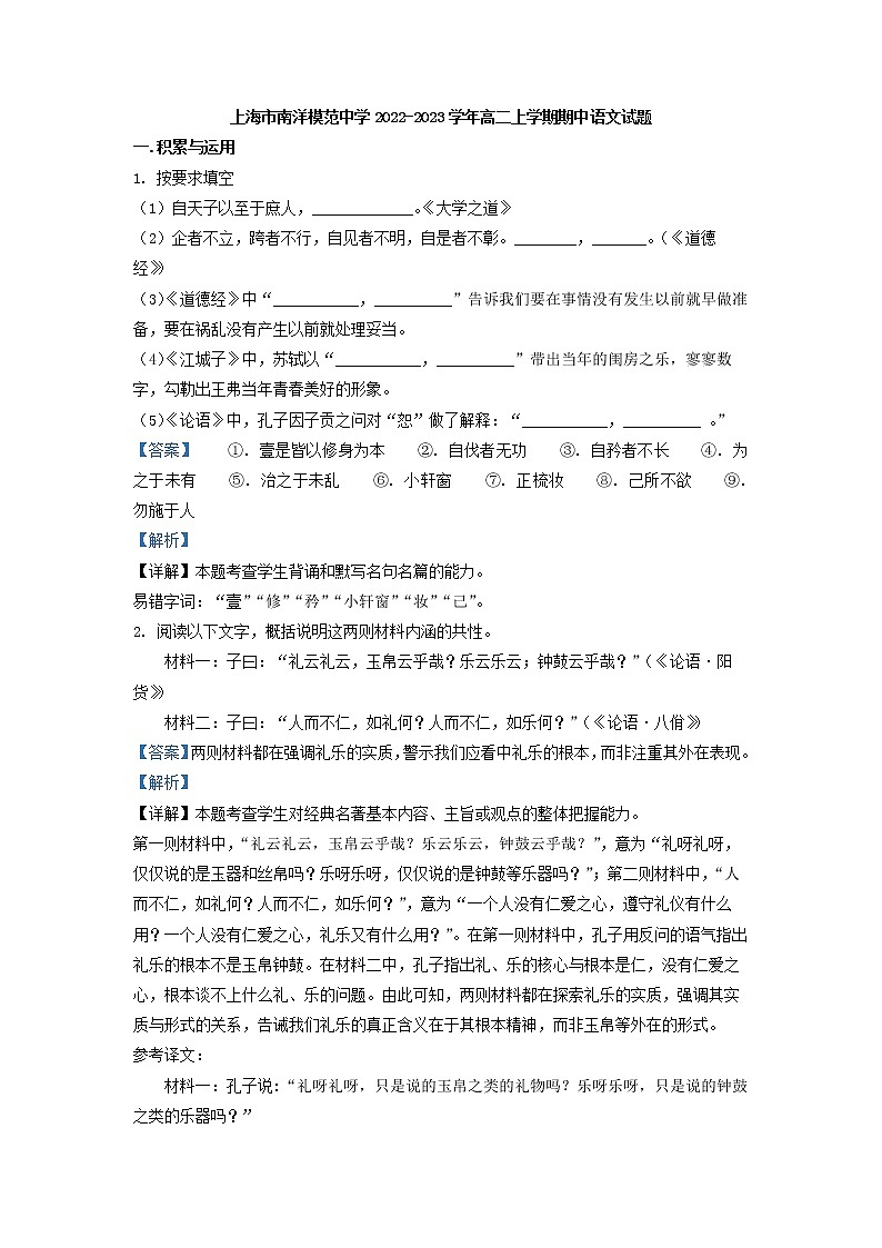 2022-2023学年上海市南洋模范中学高二上学期期中语文试题（解析版）01