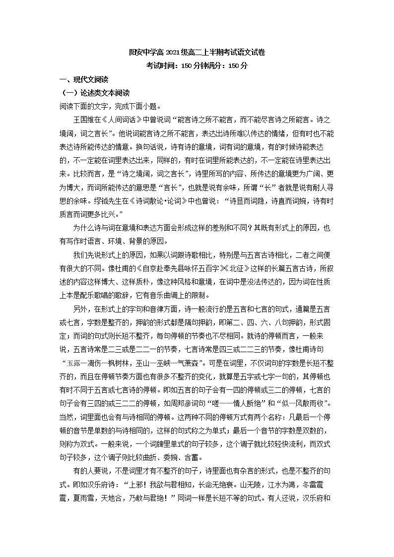 2022-2023学年四川省简阳市阳安中学高二上学期期中语文试题（解析版）01
