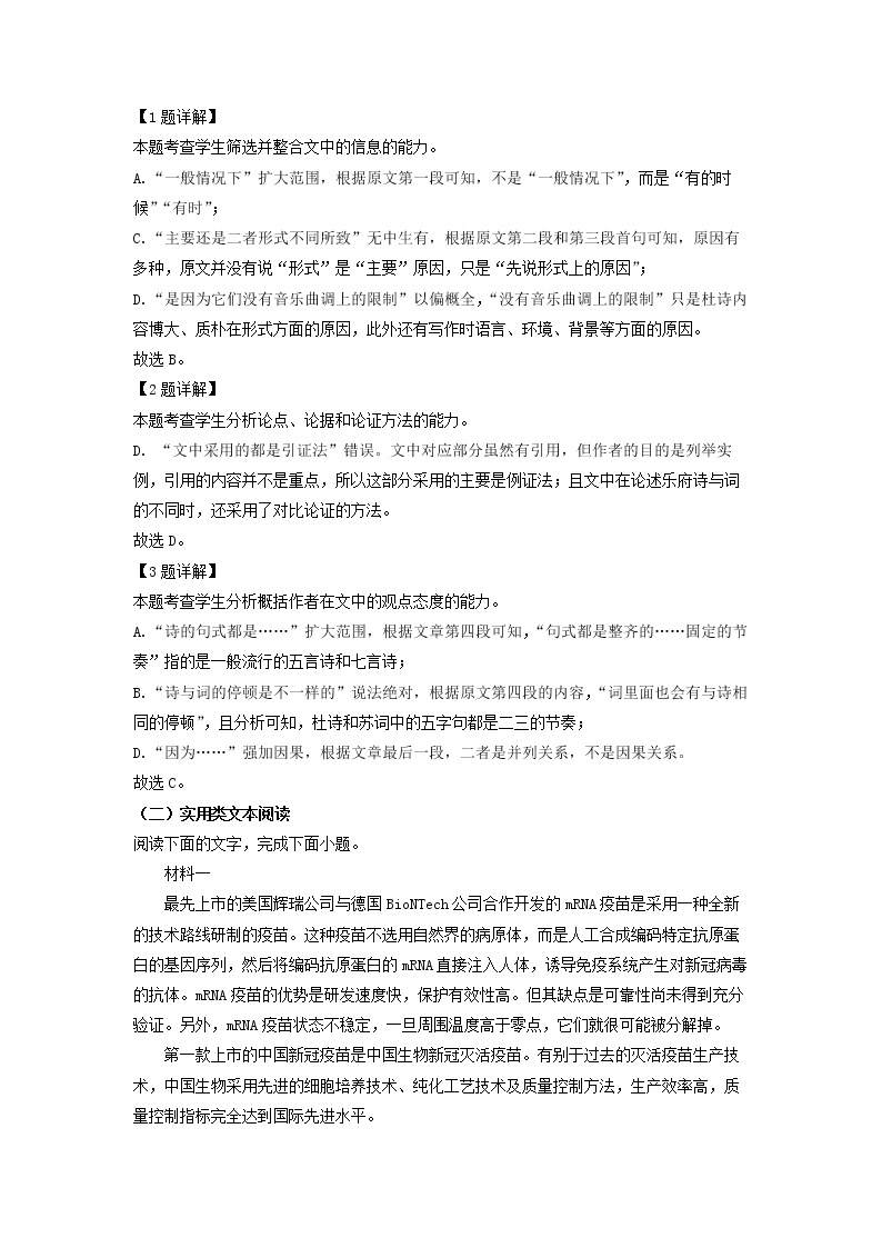 2022-2023学年四川省简阳市阳安中学高二上学期期中语文试题（解析版）03