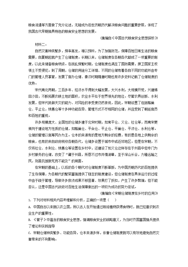 2022-2023学年四川省泸州市龙马高中高二上学期期中语文试题（解析版）03