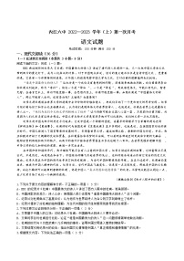 2022-2023学年四川省内江市第六中学高二上学期第一次月考语文试题 解析版