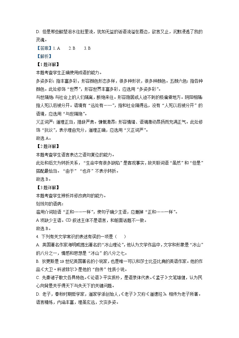 2022-2023学年天津市部分区高二上学期期中练习语文试题（解析版）02