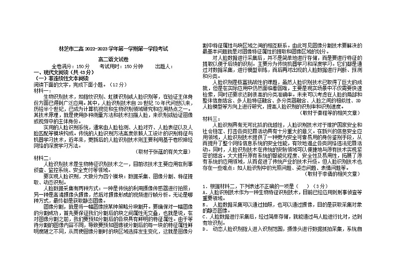 2022-2023学年西藏林芝市第二高级中学高二上学期第一学段考试（期中）语文试题01