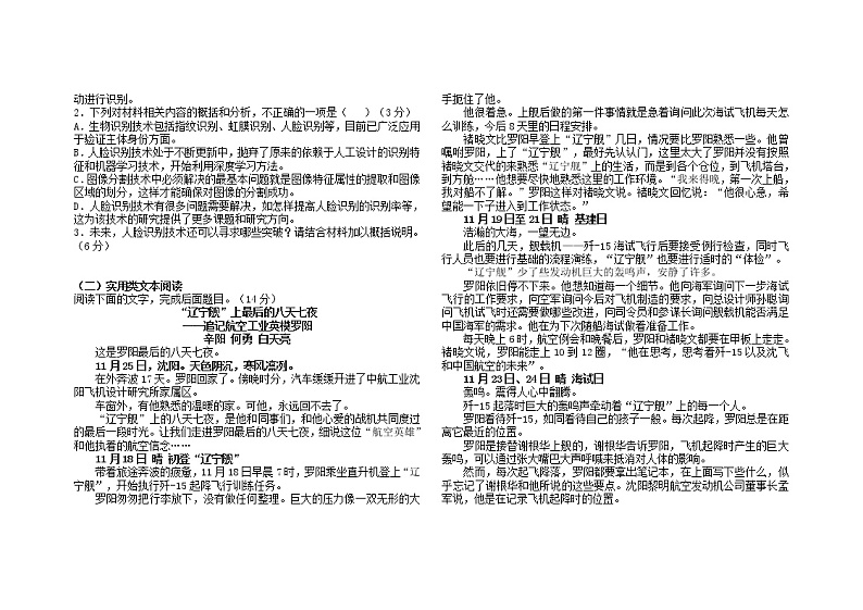 2022-2023学年西藏林芝市第二高级中学高二上学期第一学段考试（期中）语文试题02