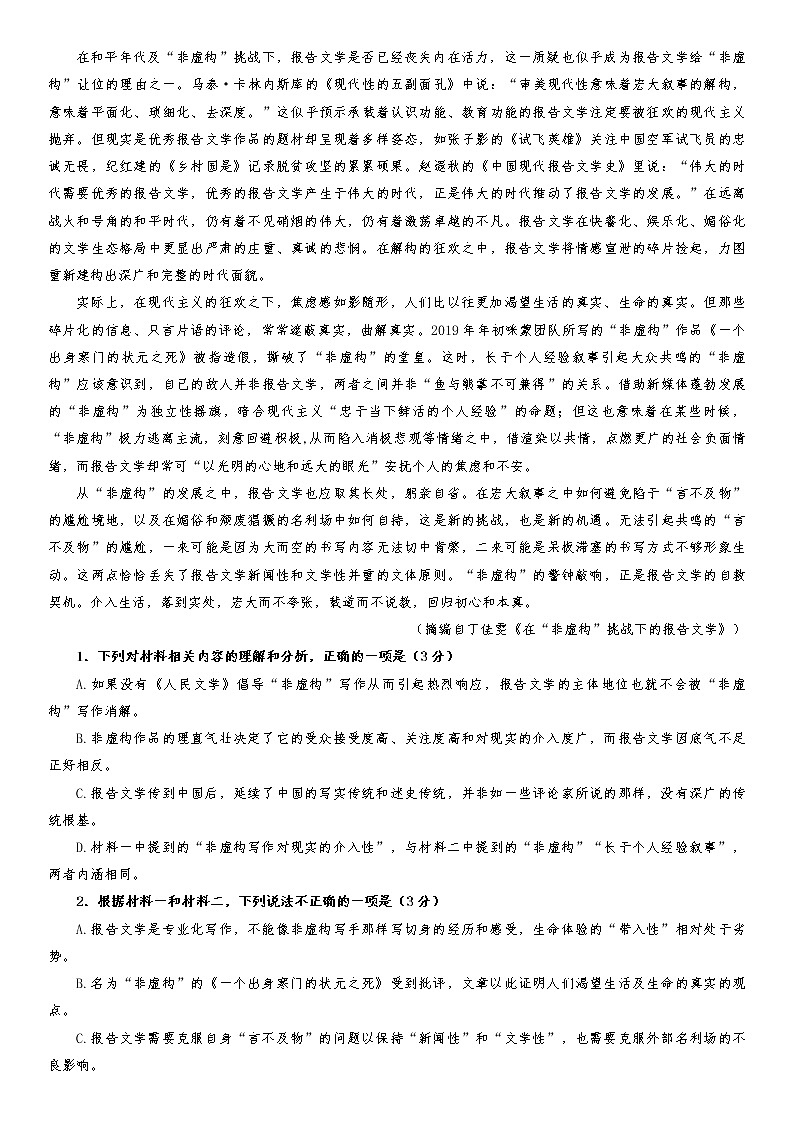2022-2023学年新疆维吾尔自治区和田地区民丰县高二上学期期中 语文试题 Word版第2页