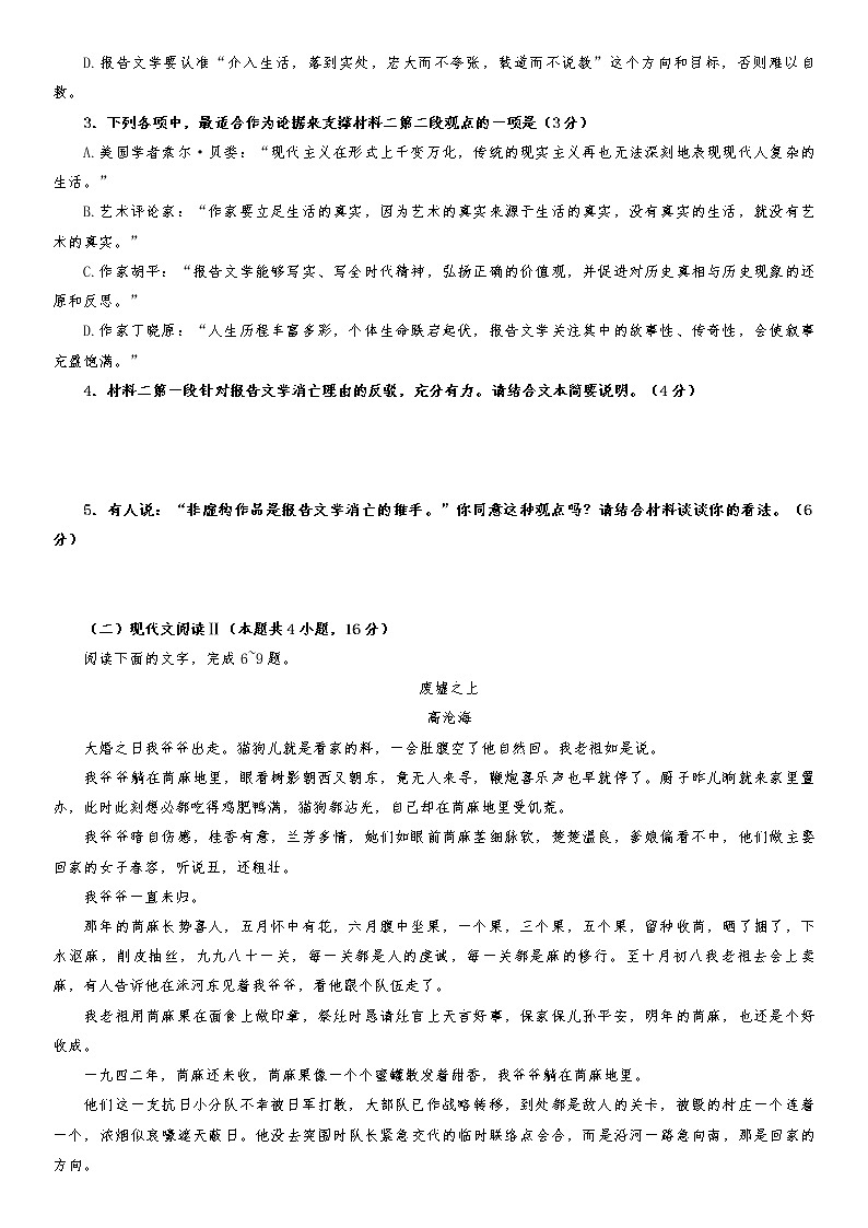 2022-2023学年新疆维吾尔自治区和田地区民丰县高二上学期期中 语文试题 Word版第3页