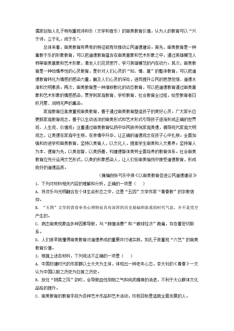 2022-2023学年浙江省宁波市金兰教育合作组织高二上学期期中联考语文试题（解析版）03