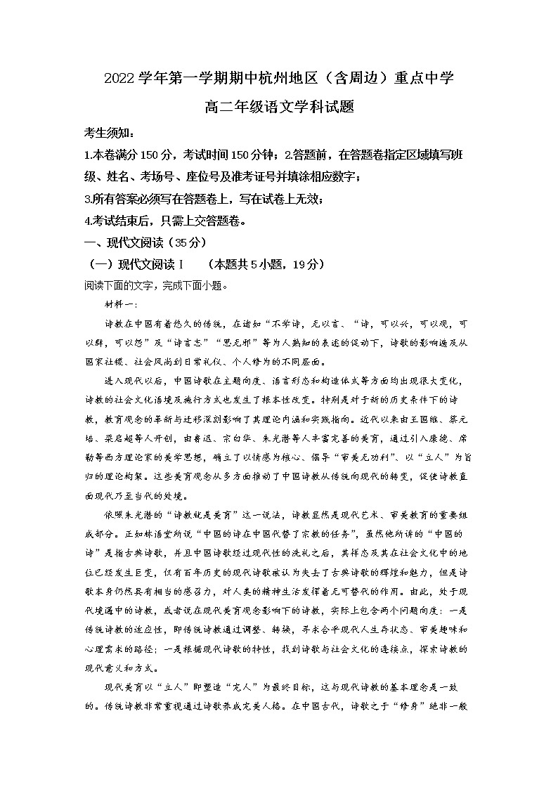 2022-2023学年浙江省杭州地区（含周边）重点中学高二上学期期中语文试题  （解析版）01