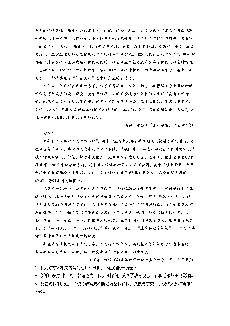 2022-2023学年浙江省杭州地区（含周边）重点中学高二上学期期中语文试题  （解析版）02