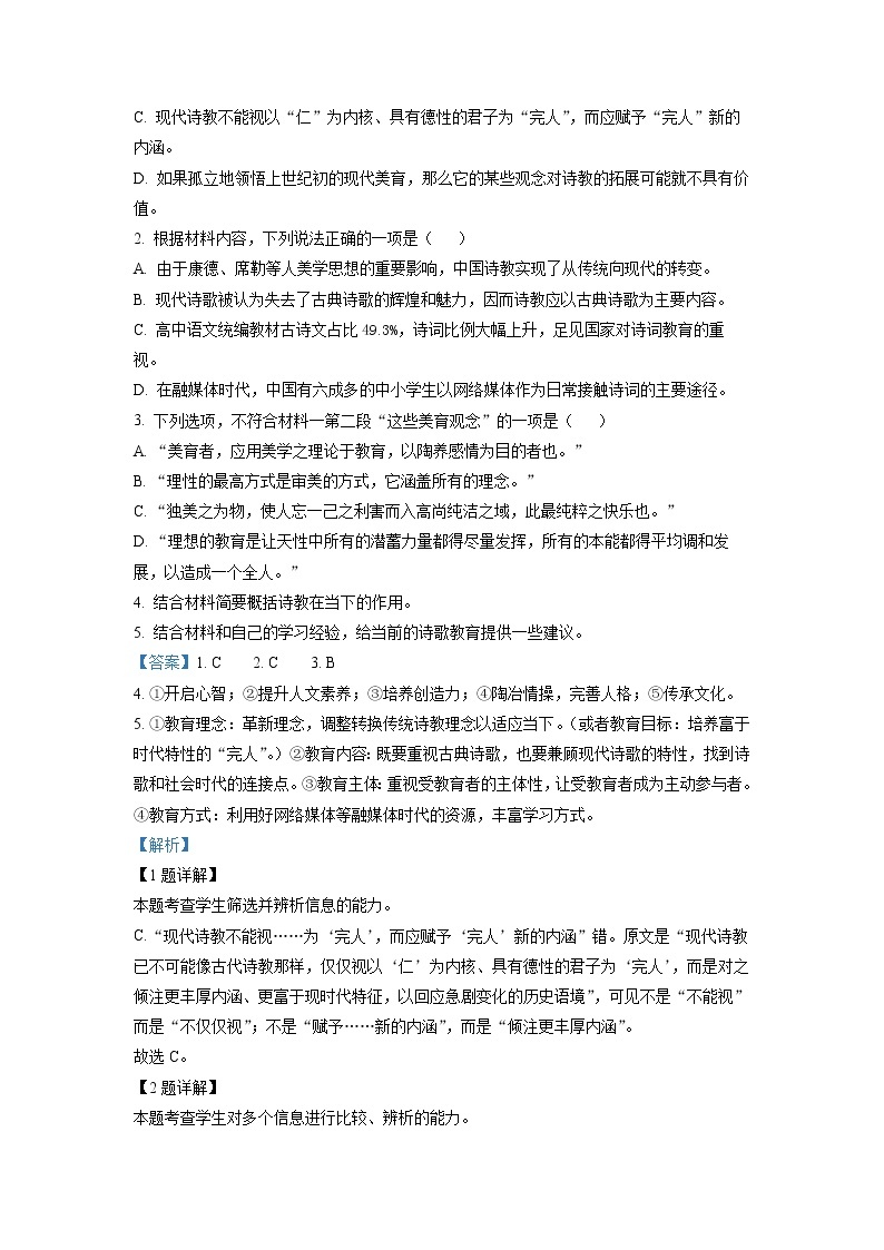 2022-2023学年浙江省杭州地区（含周边）重点中学高二上学期期中语文试题  （解析版）03