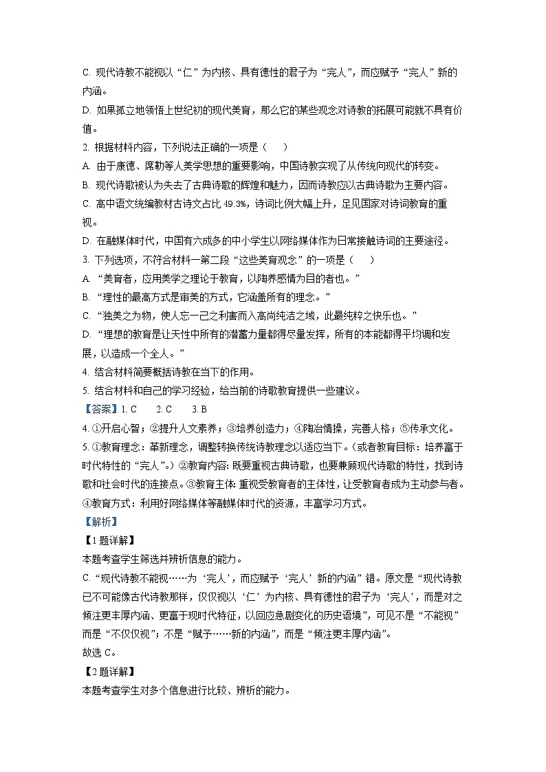 2022-2023学年浙江省杭州地区（含周边）重点中学高二上学期期中语文试题  （解析版）03