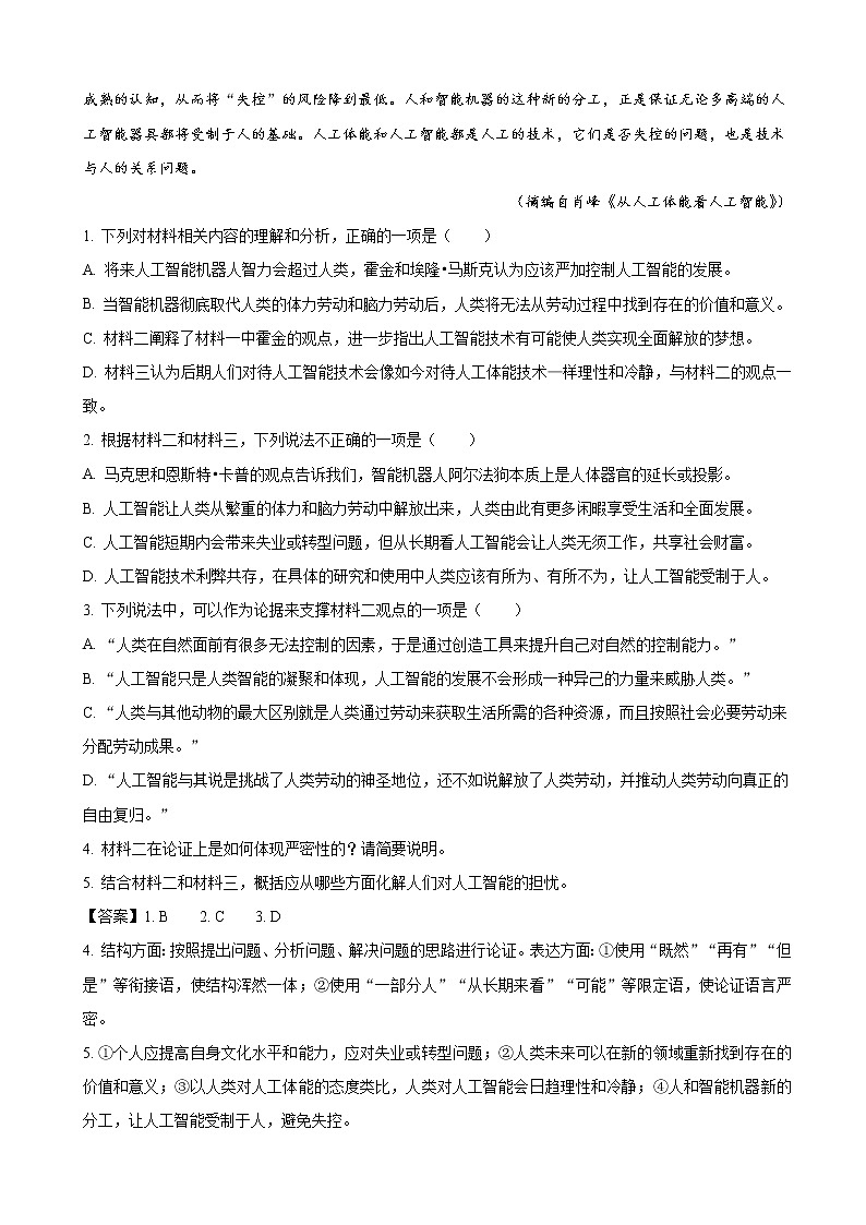 山东省济南市天桥区重点中学2023届高三上学期期中考试语文试题 （解析版）03