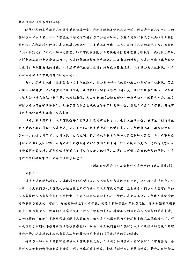 山东省济南市天桥区重点中学2023届高三上学期期中考试语文试题 （解析版）02