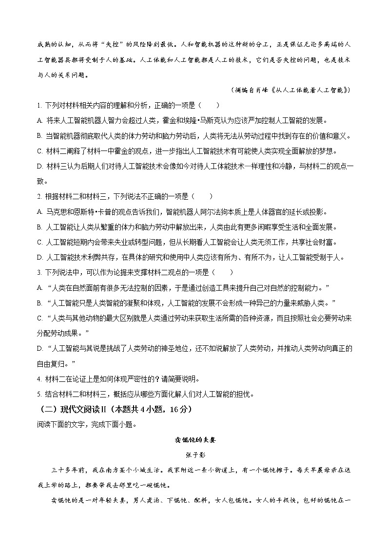 山东省济南市天桥区重点中学2023届高三上学期期中考试语文试题 （解析版）03