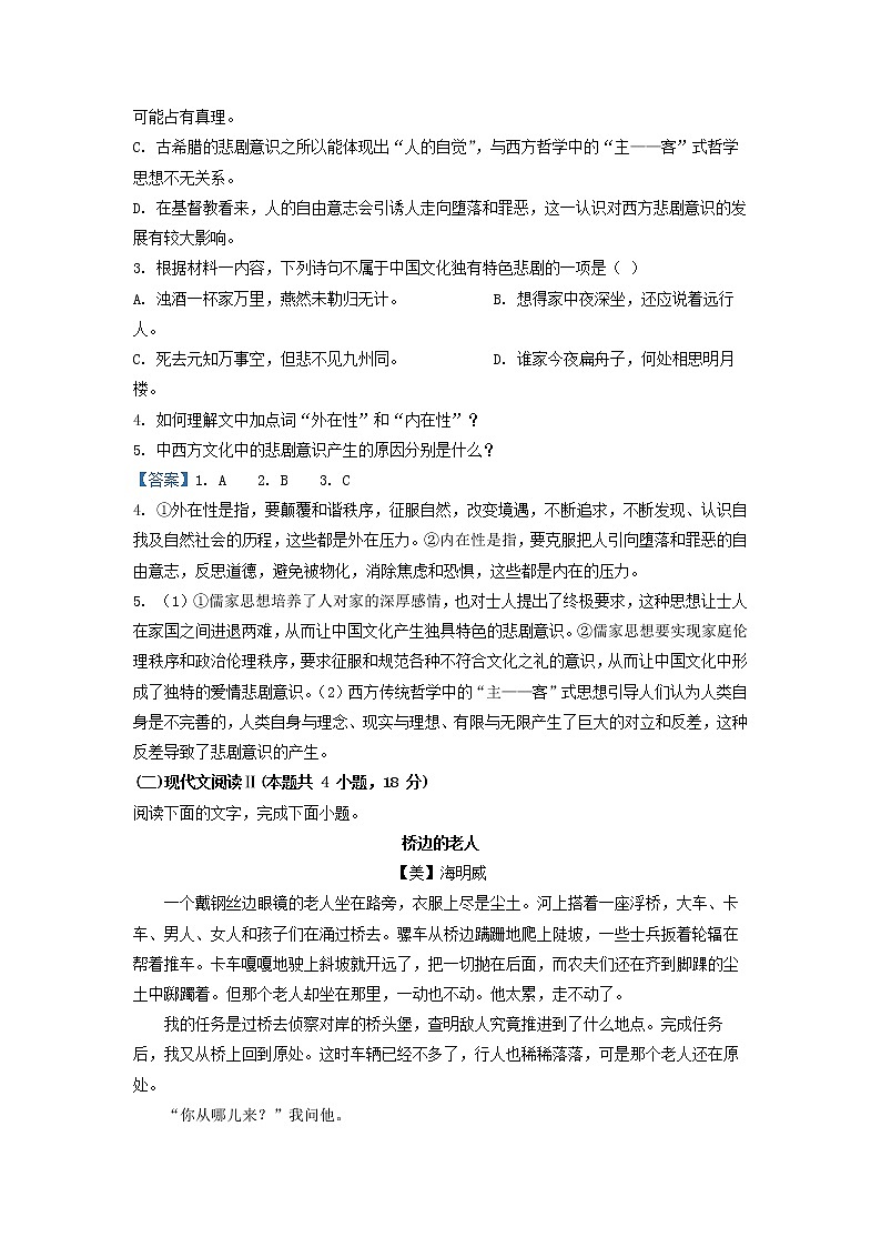 2022-2023学年浙江省余姚市余姚中学高二上学期期中语文试题03