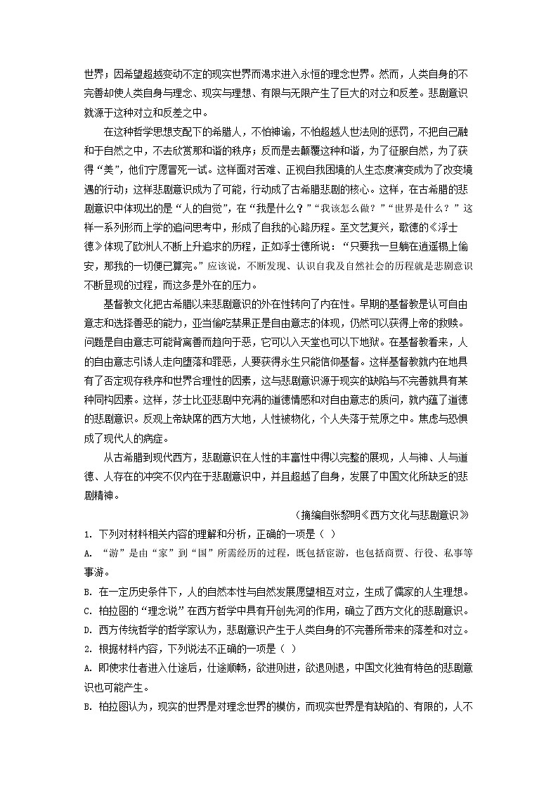 2022-2023学年浙江省余姚市余姚中学高二上学期期中语文试题（解析版）02