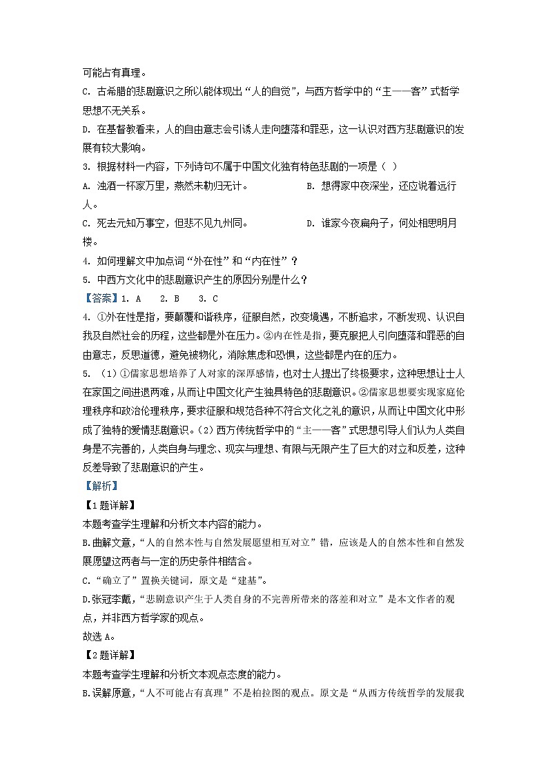 2022-2023学年浙江省余姚市余姚中学高二上学期期中语文试题（解析版）03