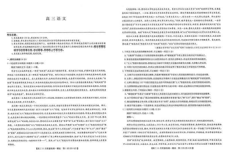 2023届安徽省九师联盟高三上学期11月质量检测（老高考）11.24-25语文试题 PDF版第1页