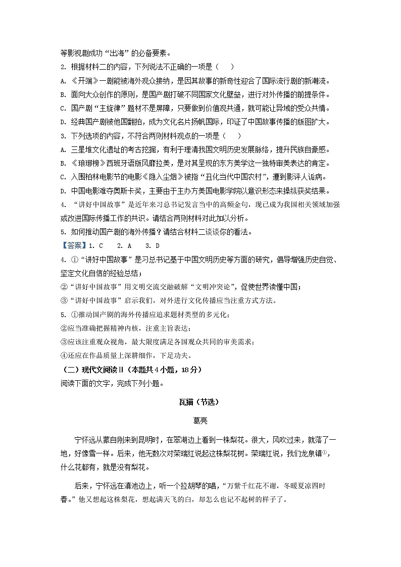 2023届福建省莆田市第一中学高三上学期期中语文试题03