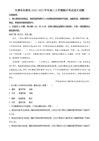 2023届天津市红桥区高三上学期期中模拟考试语文试题（解析版）