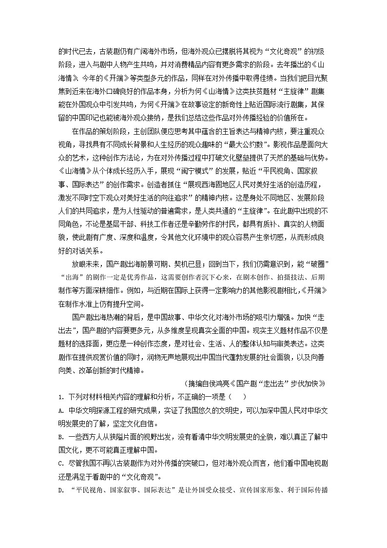 2023届福建省莆田市第一中学高三上学期期中语文试题（解析版）02