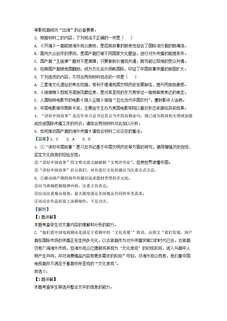2023届福建省莆田市第一中学高三上学期期中语文试题（解析版）03