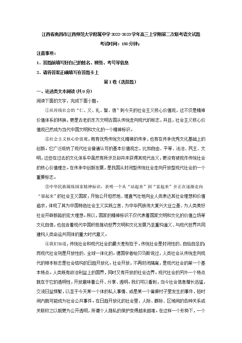 2023届江西省南昌市江西师范大学附属中学高三上学期第二次联考语文试题（解析版）第1页