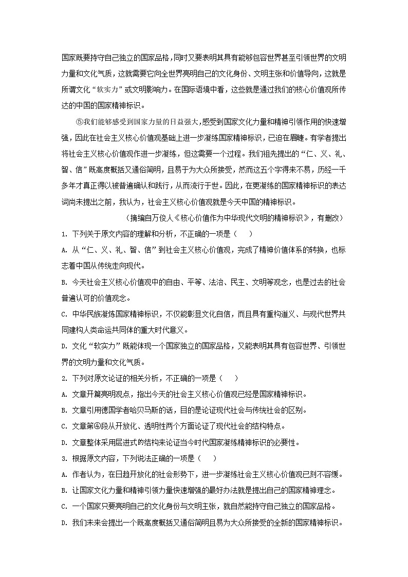 2023届江西省南昌市江西师范大学附属中学高三上学期第二次联考语文试题（解析版）第2页