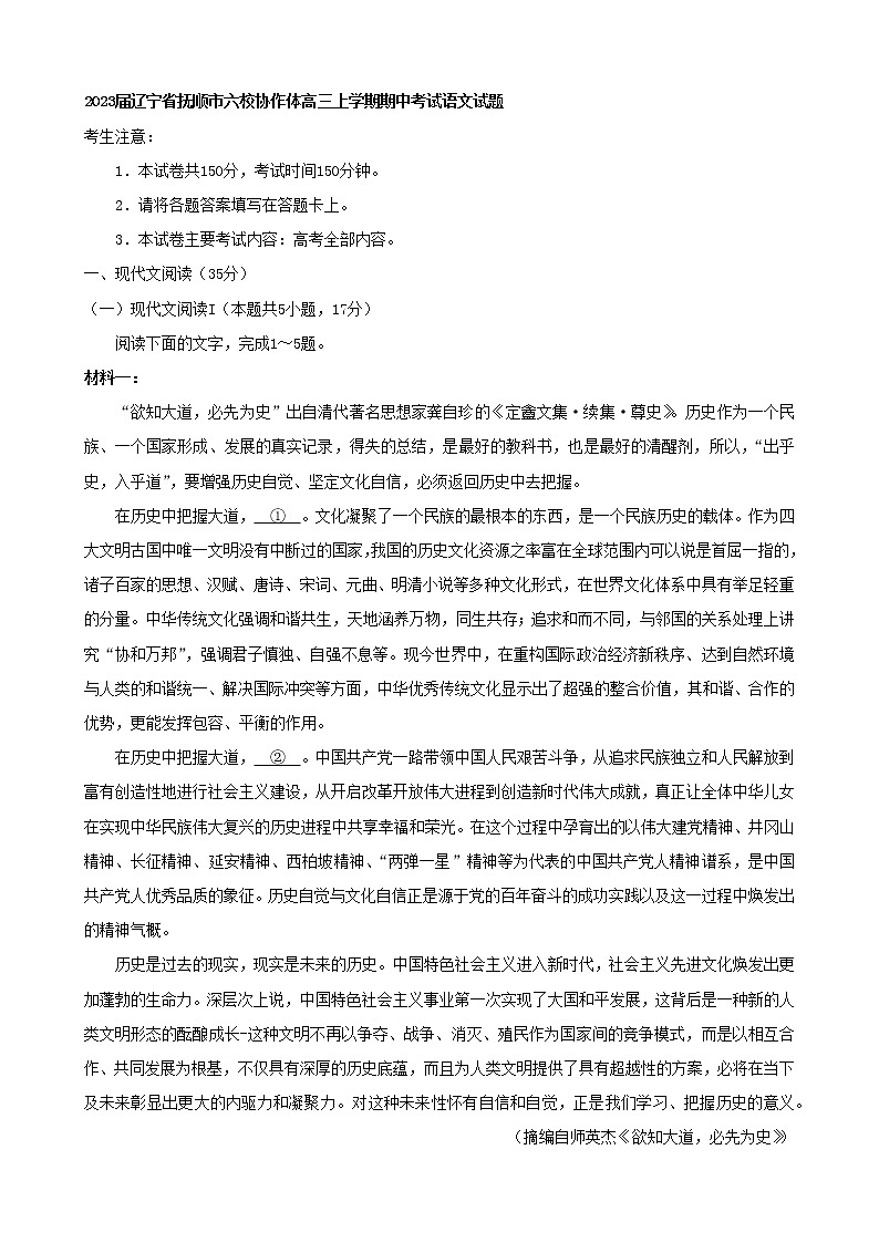 2023届辽宁省抚顺市六校协作体高三上学期期中考试语文试题第1页