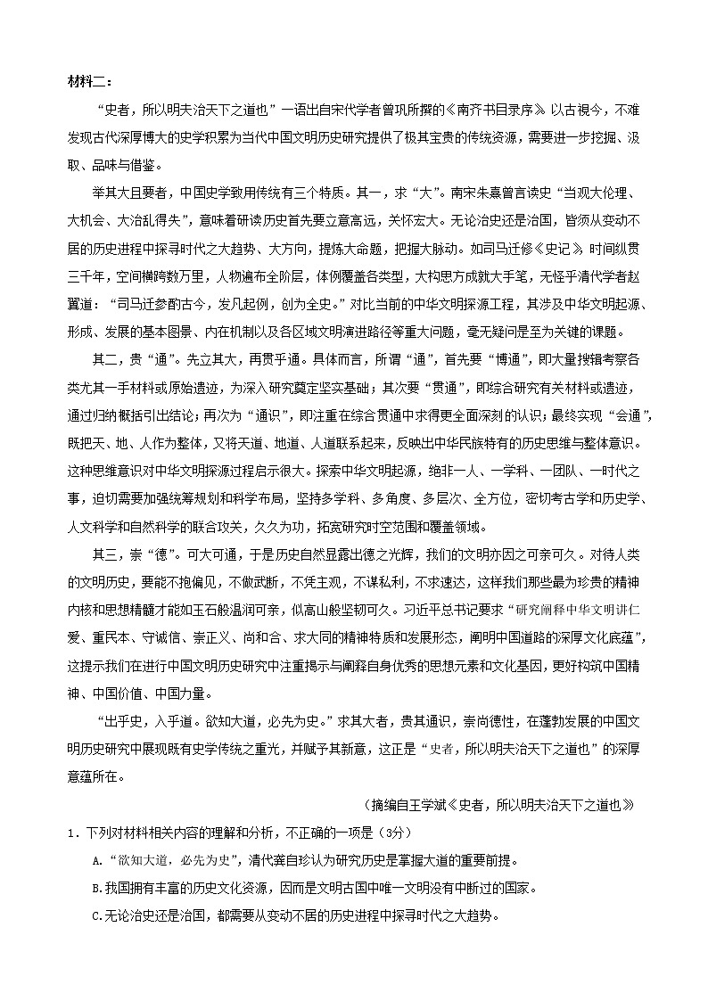 2023届辽宁省抚顺市六校协作体高三上学期期中考试语文试题第2页