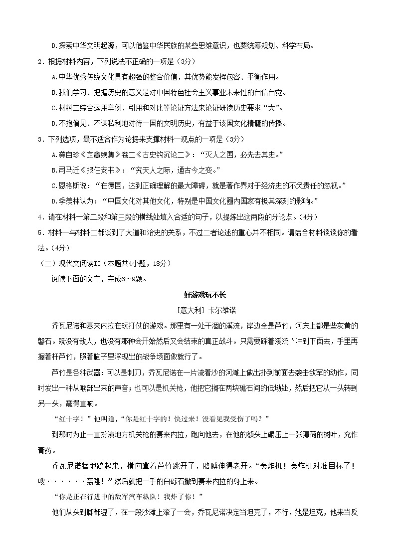 2023届辽宁省抚顺市六校协作体高三上学期期中考试语文试题第3页