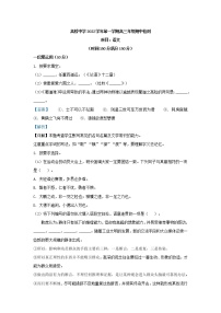 2023届上海市高桥中学高三上学期期中语文试题（解析版）