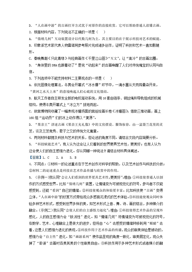 2023届辽宁省沈阳市重点高中联盟高三上学期期中语文试题（解析版）第3页