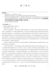 2023届河南省天一大联考高三11月质量检测语文试题 PDF版