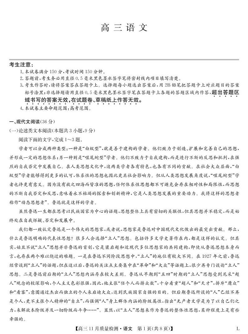 2023届河南省天一大联考高三11月质量检测语文试题 PDF版01