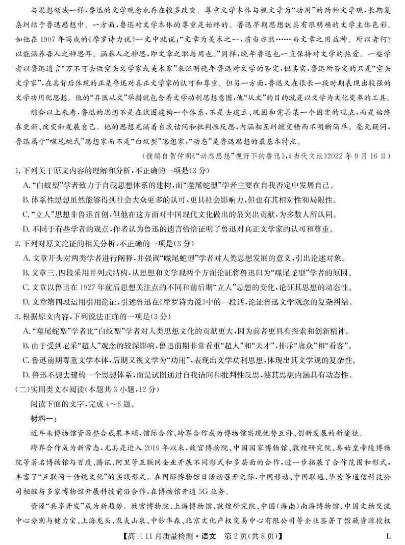2023届河南省天一大联考高三11月质量检测语文试题 PDF版02
