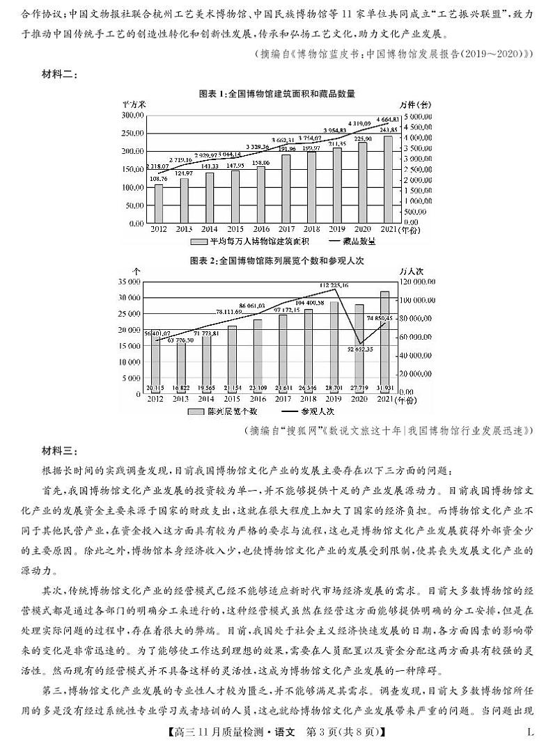 2023届河南省天一大联考高三11月质量检测语文试题 PDF版03