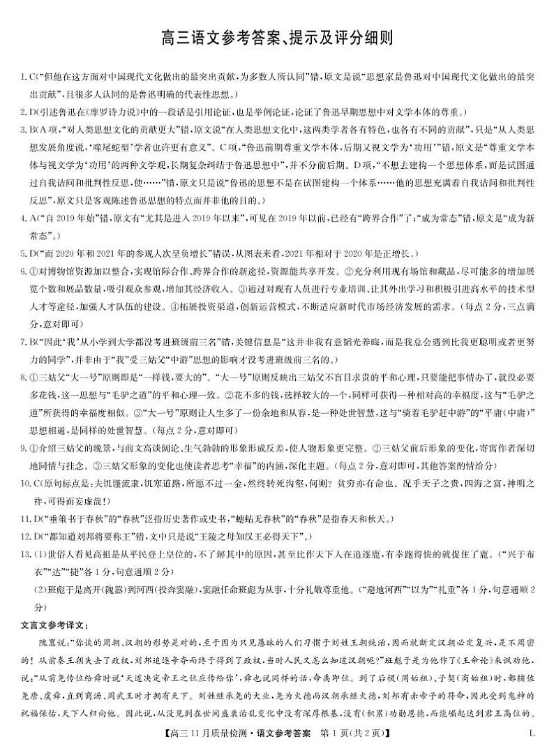 2023届河南省天一大联考高三11月质量检测语文试题 PDF版01