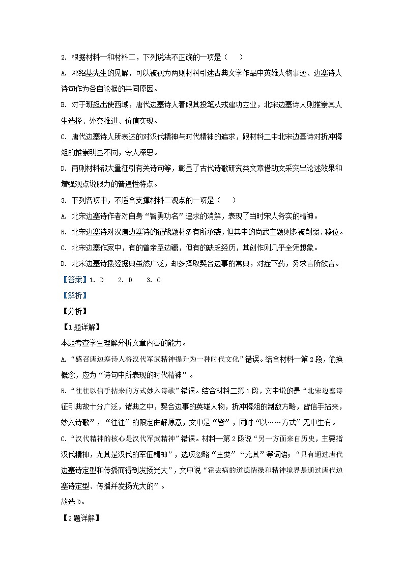2023届新疆生产建设兵团第二中学高三上学期第三次月考语文试题（解析版）03