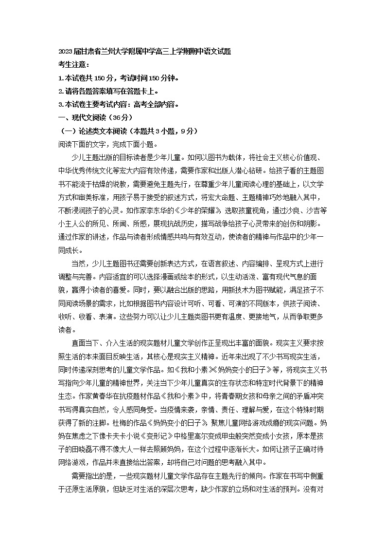 2023届甘肃省兰州大学附属中学高三上学期期中语文试题（解析版）01